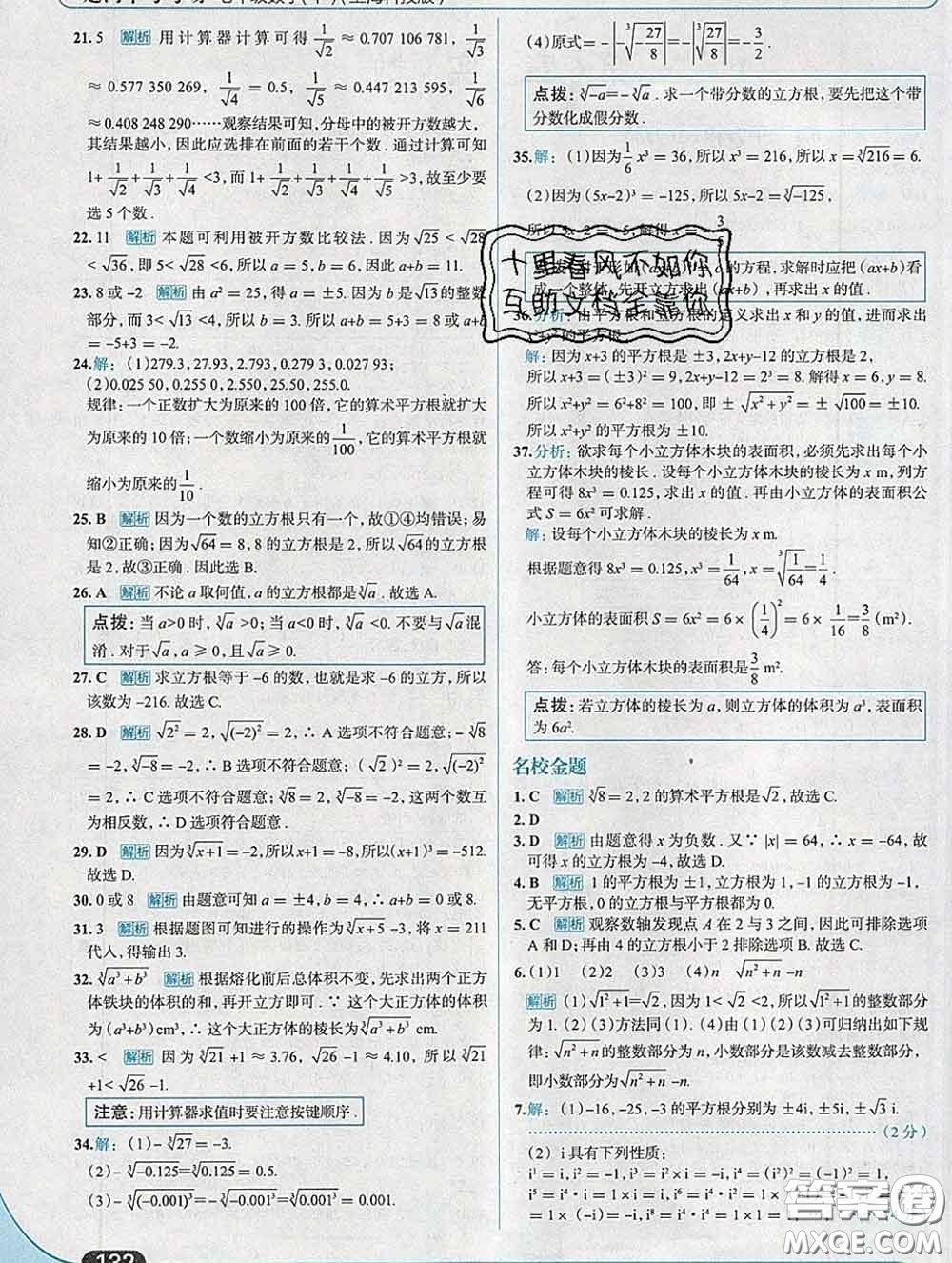 現代教育出版社2020新版走向中考考場七年級數學下冊滬科版答案