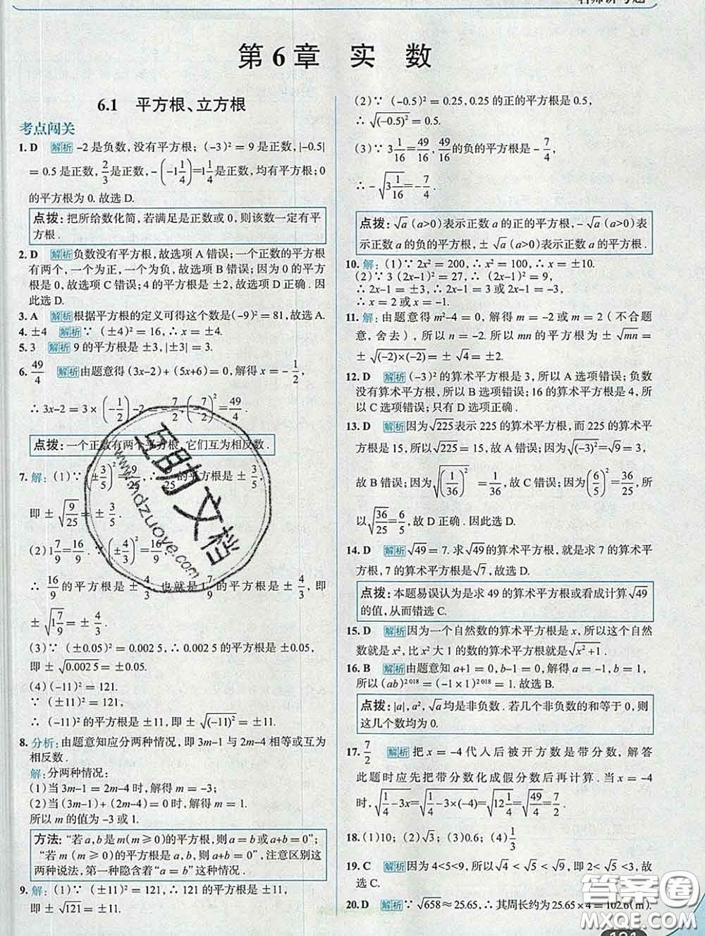 現代教育出版社2020新版走向中考考場七年級數學下冊滬科版答案