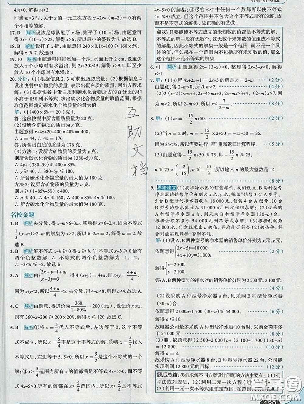 現代教育出版社2020新版走向中考考場七年級數學下冊滬科版答案