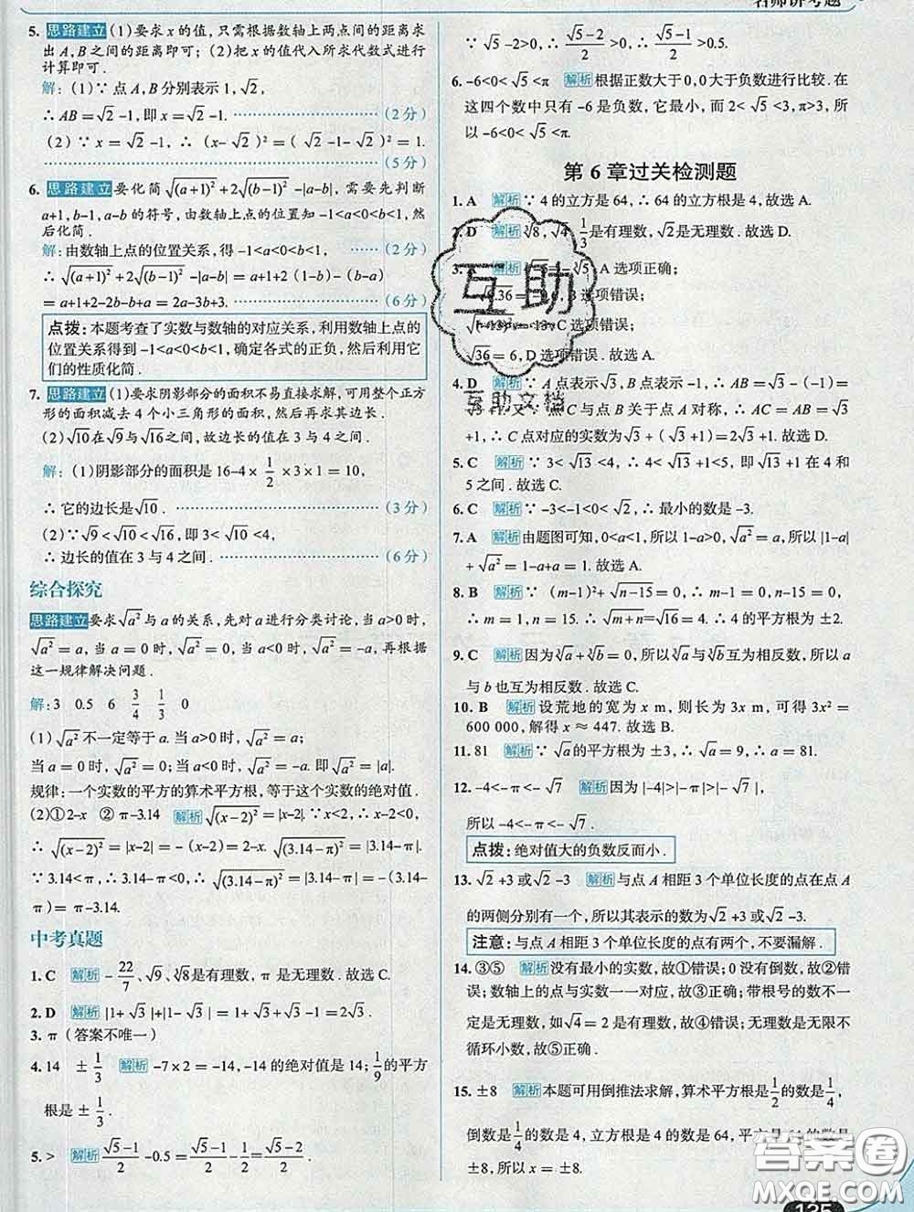 現代教育出版社2020新版走向中考考場七年級數學下冊滬科版答案