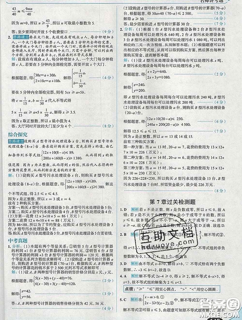 現代教育出版社2020新版走向中考考場七年級數學下冊滬科版答案