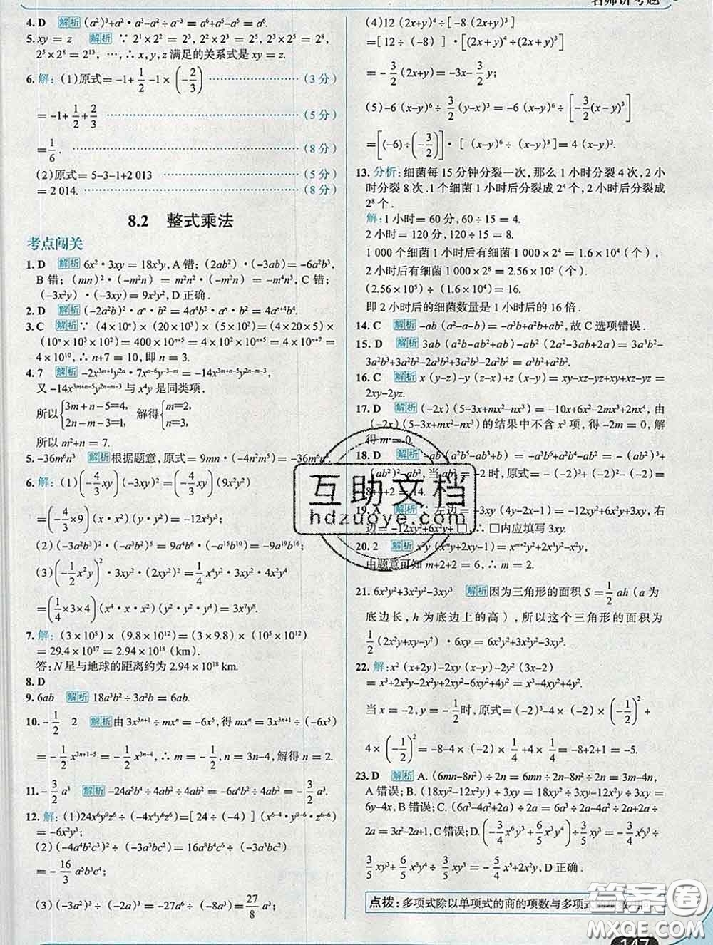 現代教育出版社2020新版走向中考考場七年級數學下冊滬科版答案