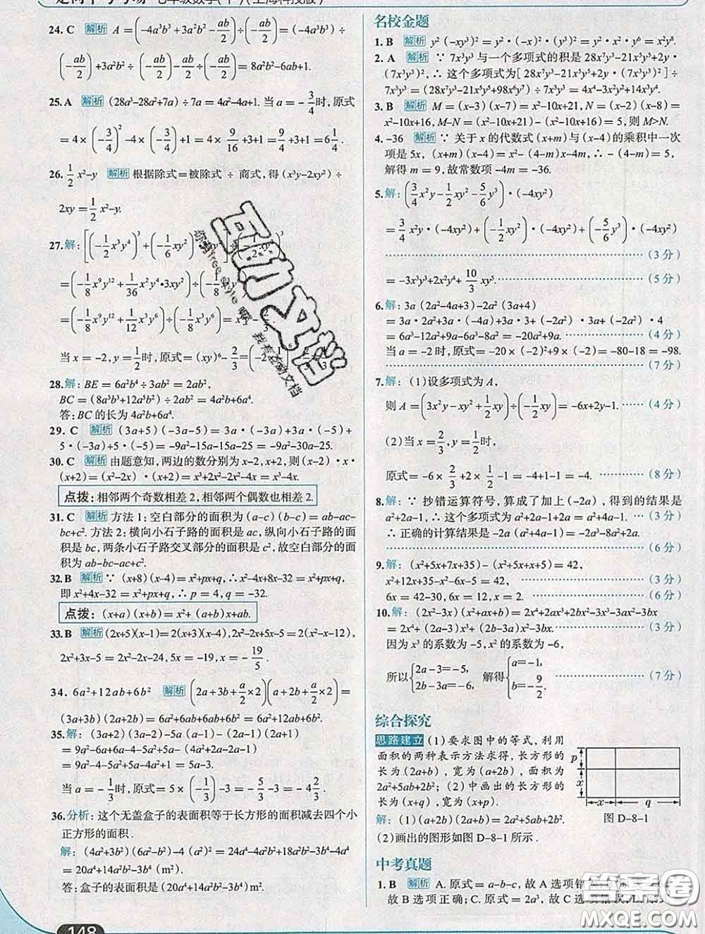 現代教育出版社2020新版走向中考考場七年級數學下冊滬科版答案