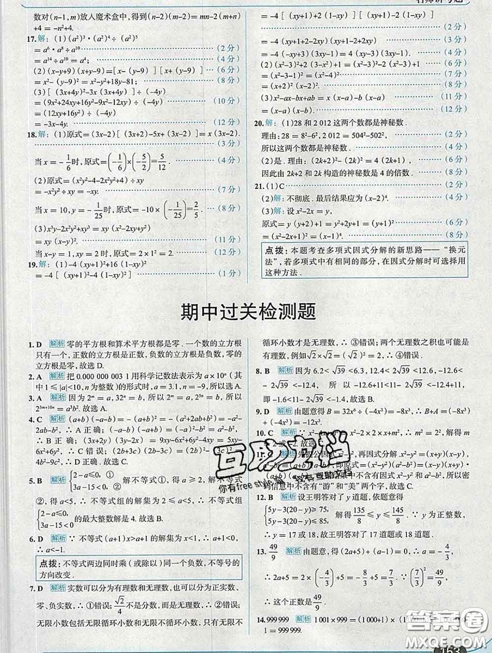 現代教育出版社2020新版走向中考考場七年級數學下冊滬科版答案