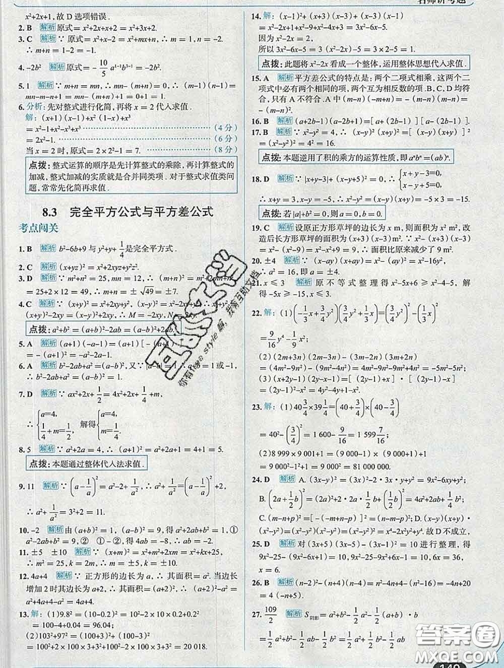 現代教育出版社2020新版走向中考考場七年級數學下冊滬科版答案