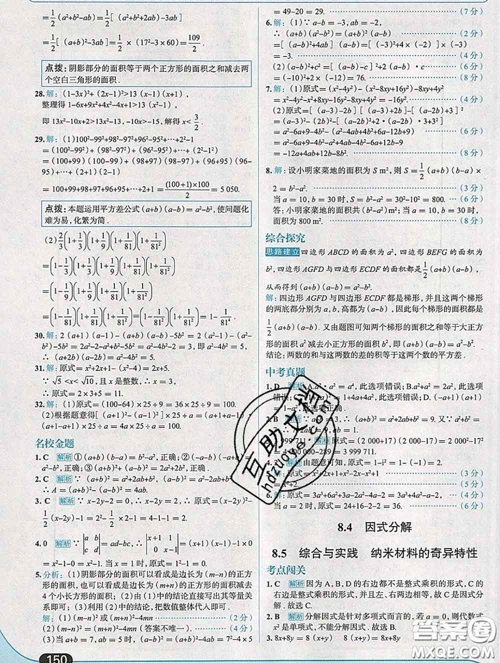 現代教育出版社2020新版走向中考考場七年級數學下冊滬科版答案