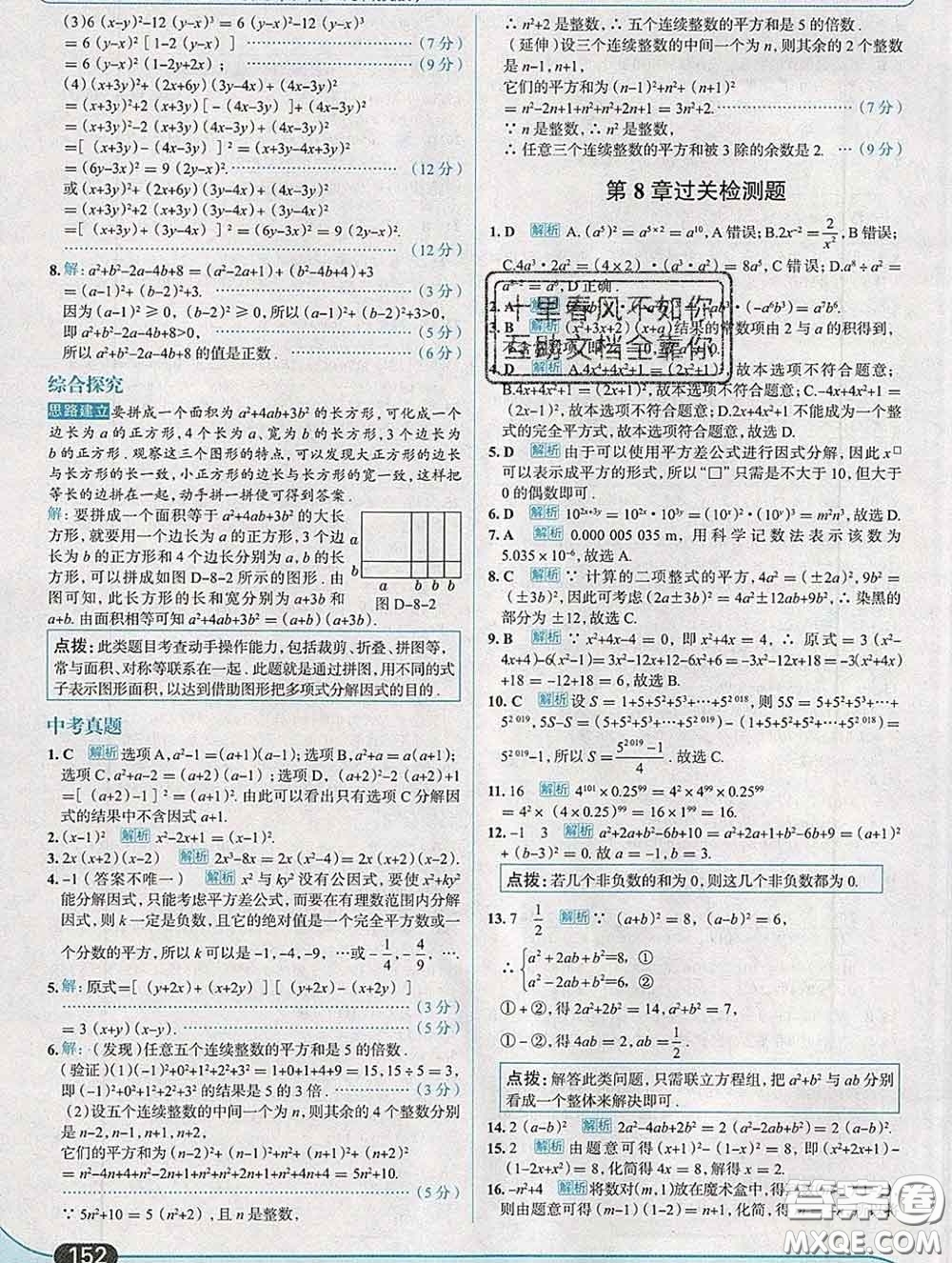 現代教育出版社2020新版走向中考考場七年級數學下冊滬科版答案