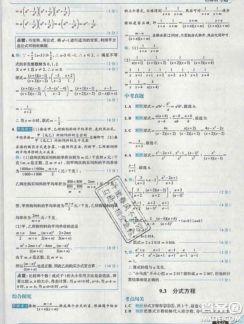 現代教育出版社2020新版走向中考考場七年級數學下冊滬科版答案