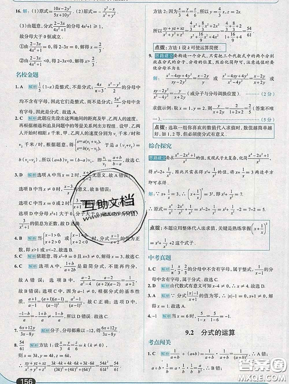 現代教育出版社2020新版走向中考考場七年級數學下冊滬科版答案