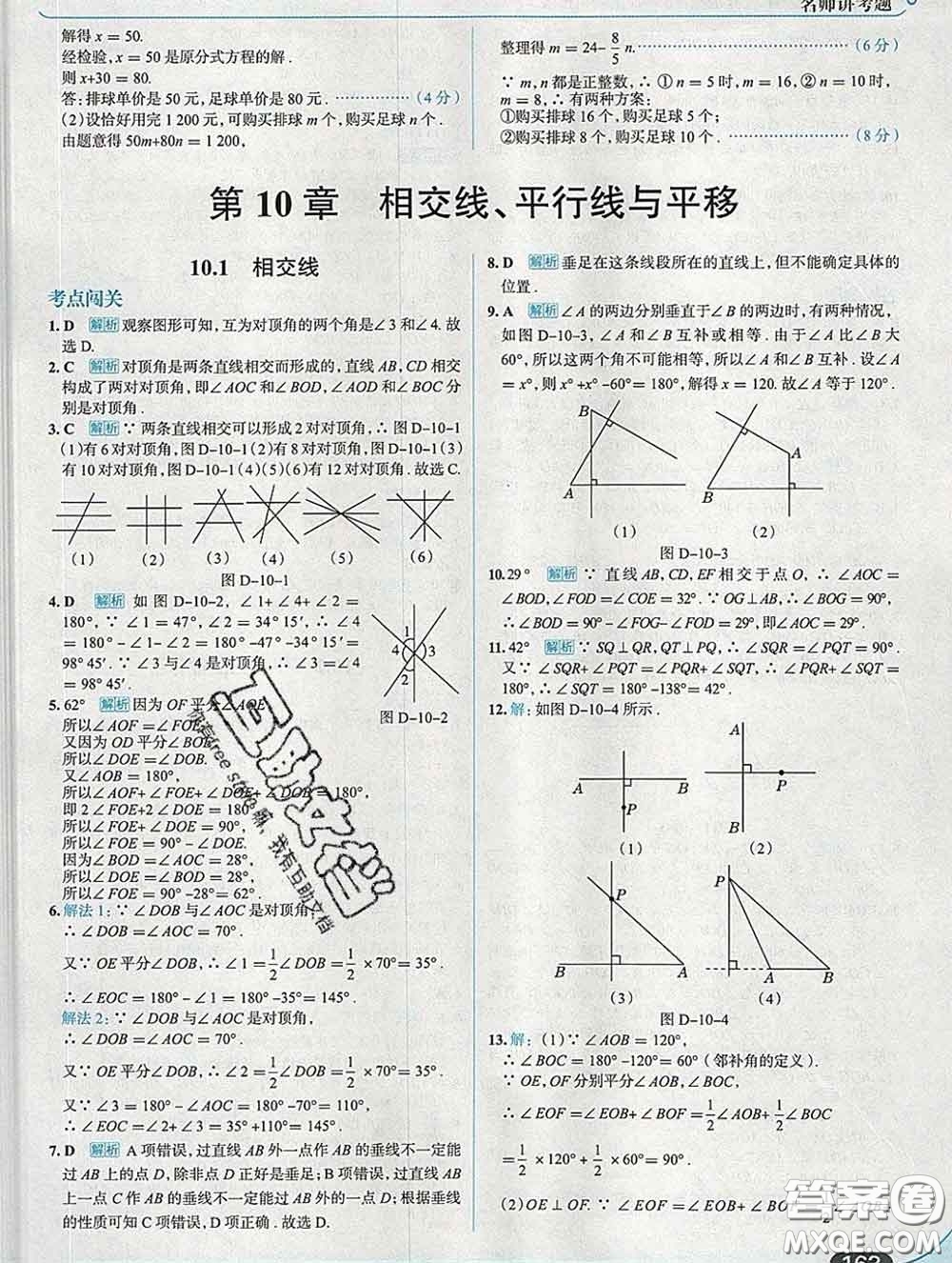 現代教育出版社2020新版走向中考考場七年級數學下冊滬科版答案