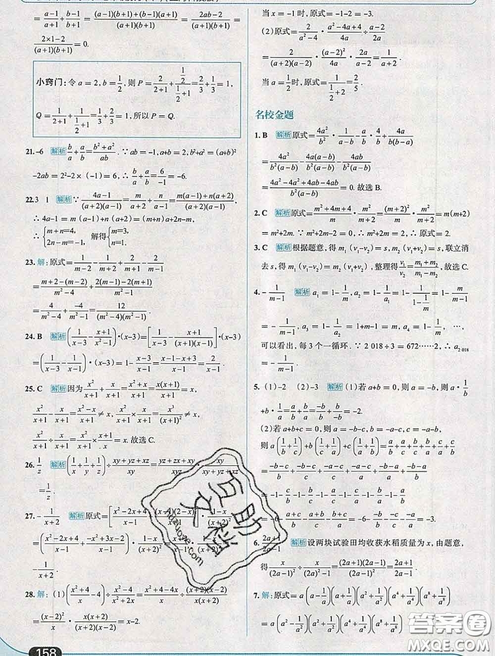 現代教育出版社2020新版走向中考考場七年級數學下冊滬科版答案