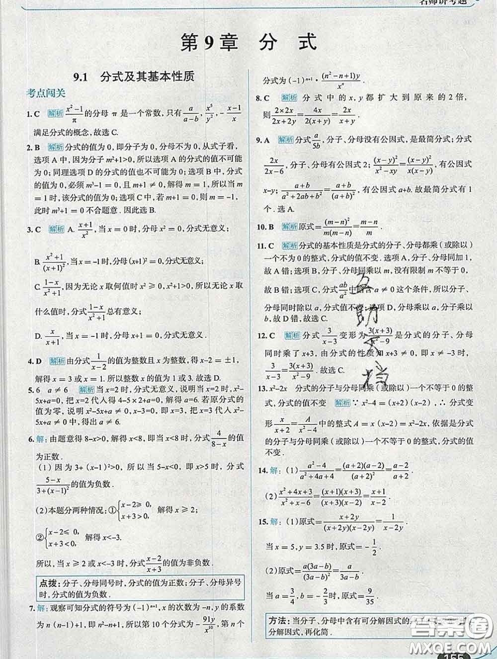 現代教育出版社2020新版走向中考考場七年級數學下冊滬科版答案