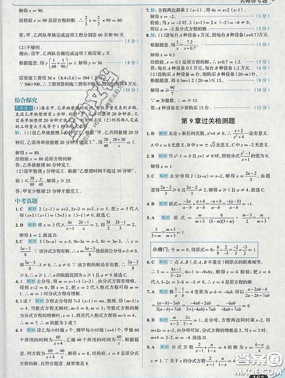 現代教育出版社2020新版走向中考考場七年級數學下冊滬科版答案