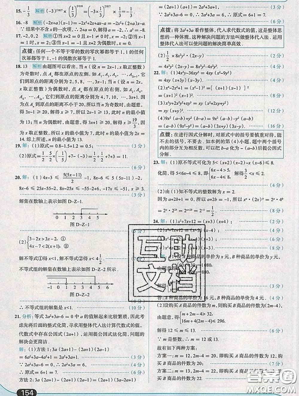 現代教育出版社2020新版走向中考考場七年級數學下冊滬科版答案