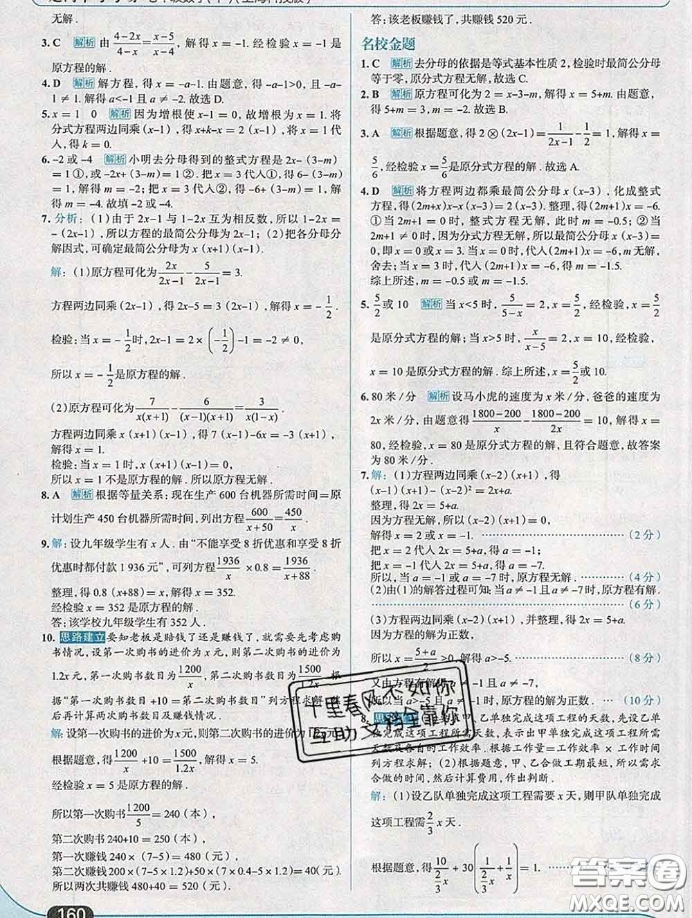 現代教育出版社2020新版走向中考考場七年級數學下冊滬科版答案