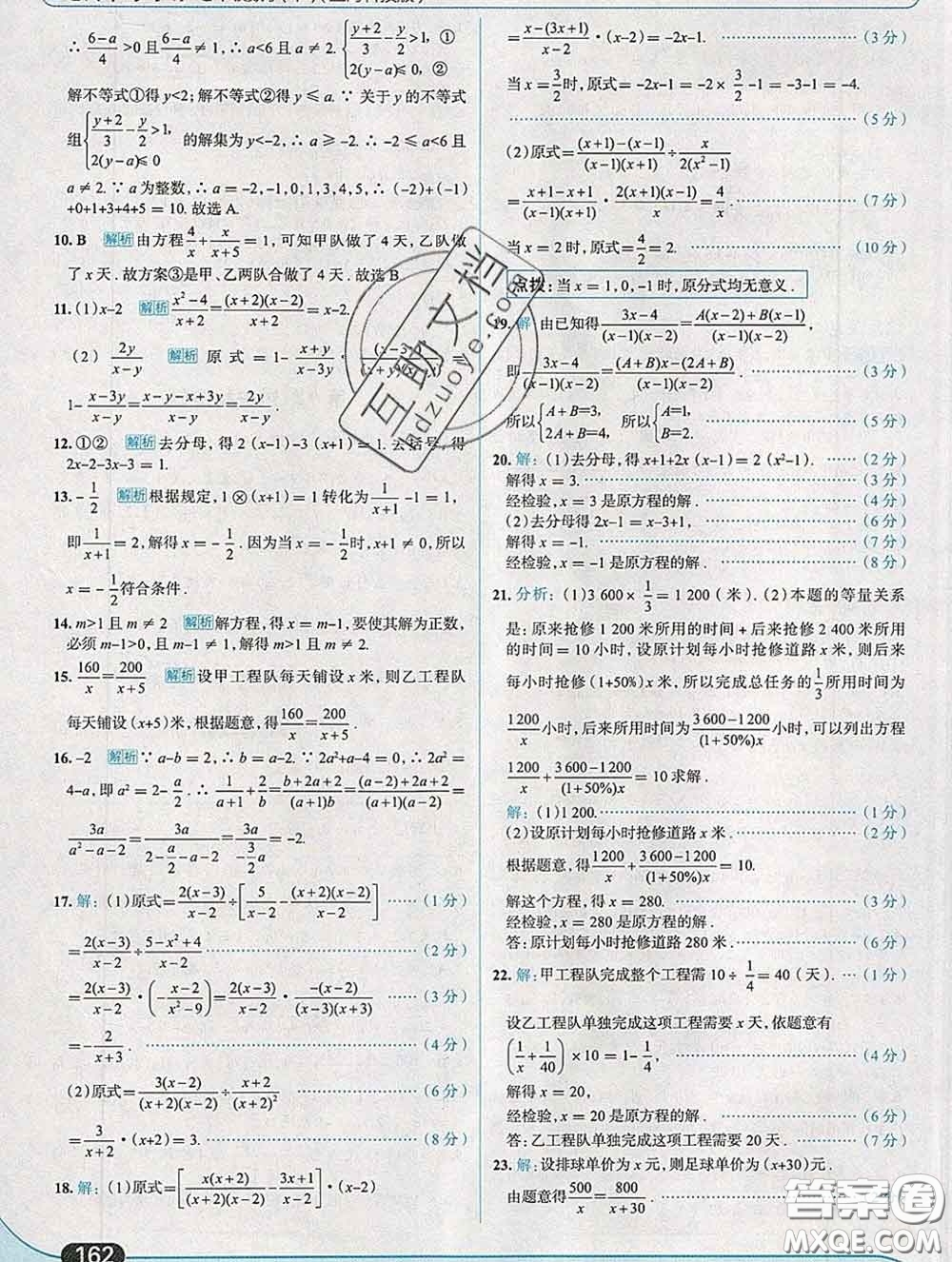 現代教育出版社2020新版走向中考考場七年級數學下冊滬科版答案