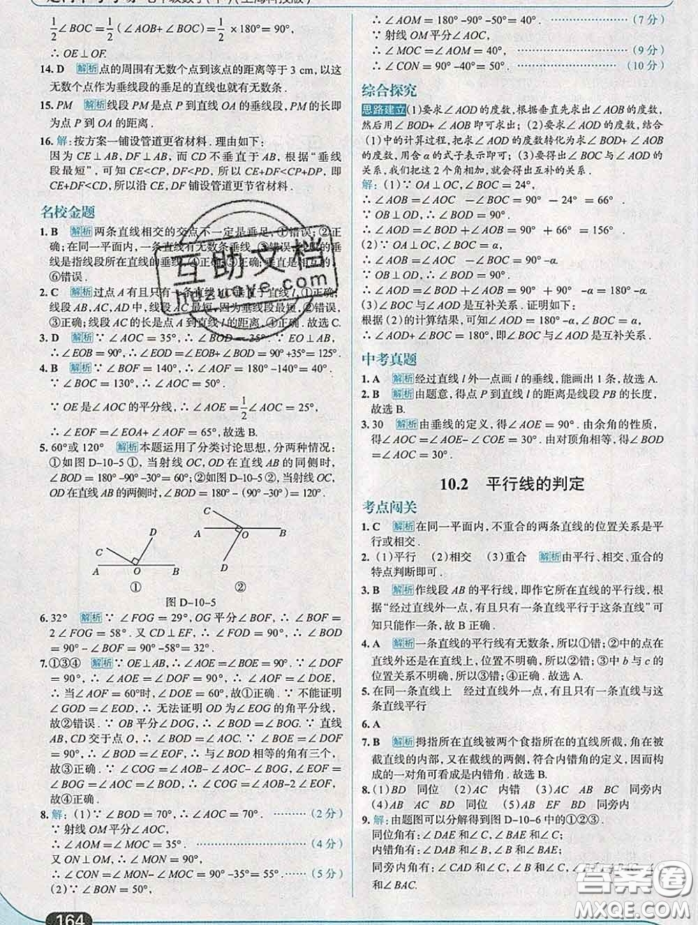 現代教育出版社2020新版走向中考考場七年級數學下冊滬科版答案