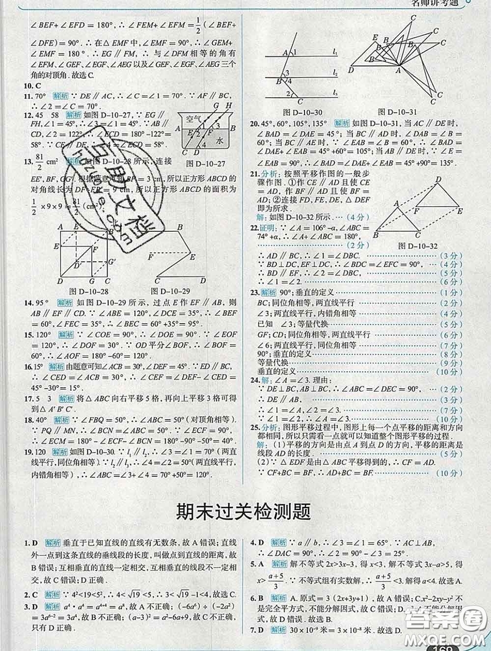 現代教育出版社2020新版走向中考考場七年級數學下冊滬科版答案