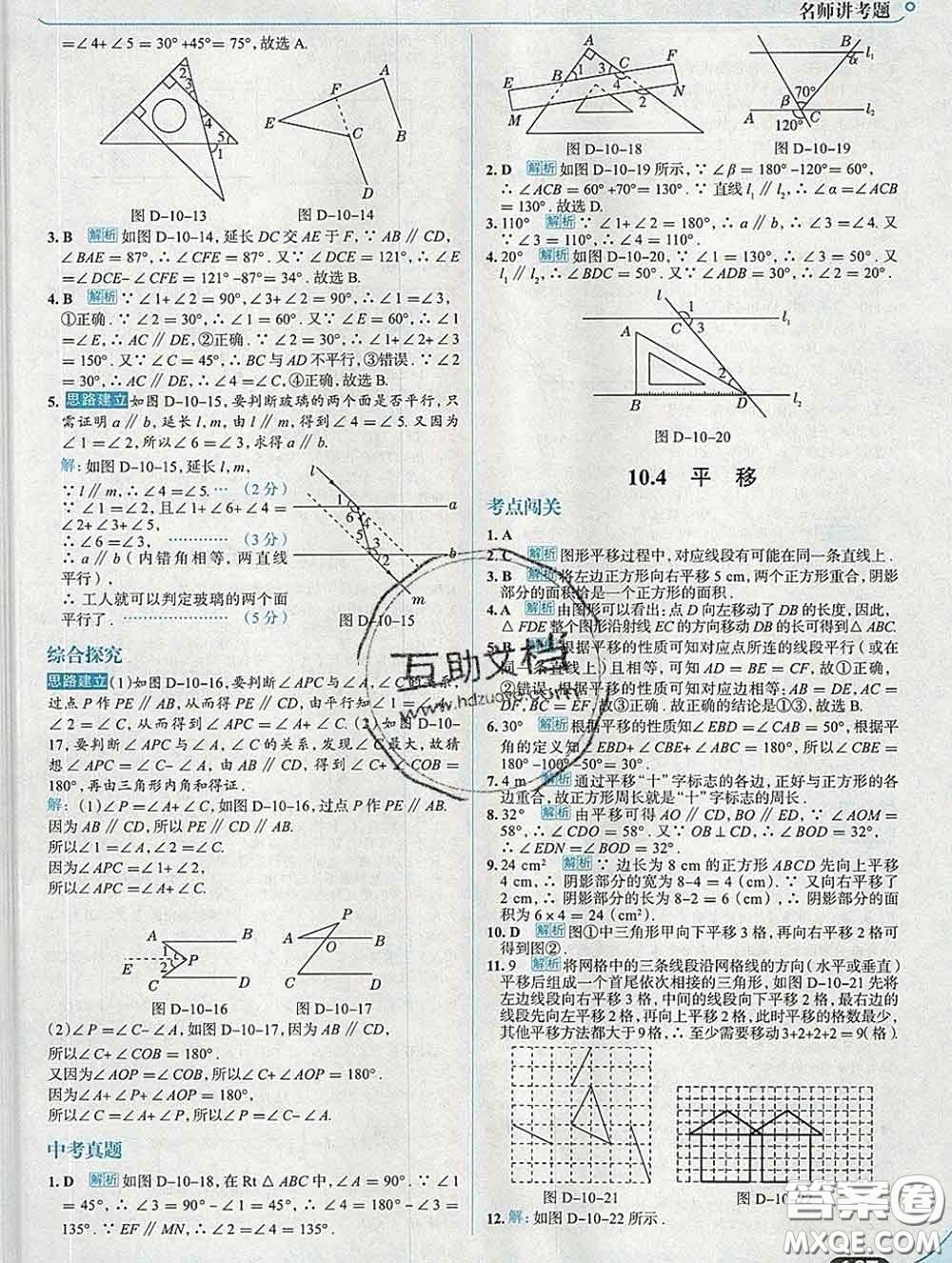 現代教育出版社2020新版走向中考考場七年級數學下冊滬科版答案