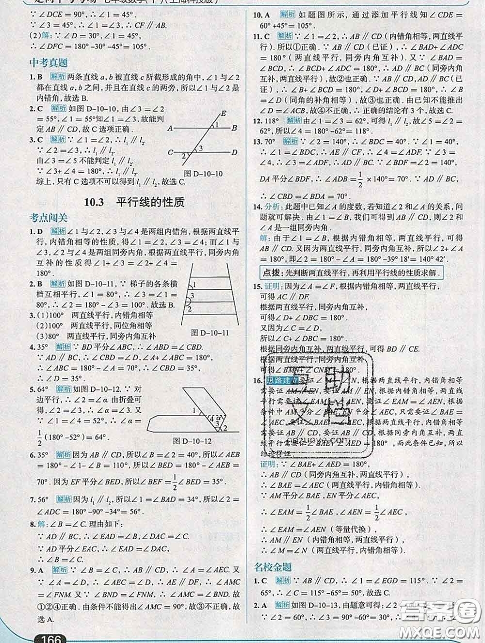 現代教育出版社2020新版走向中考考場七年級數學下冊滬科版答案