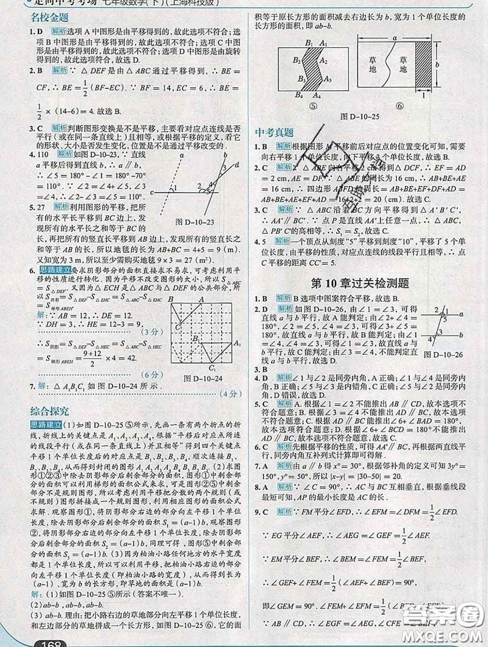 現代教育出版社2020新版走向中考考場七年級數學下冊滬科版答案