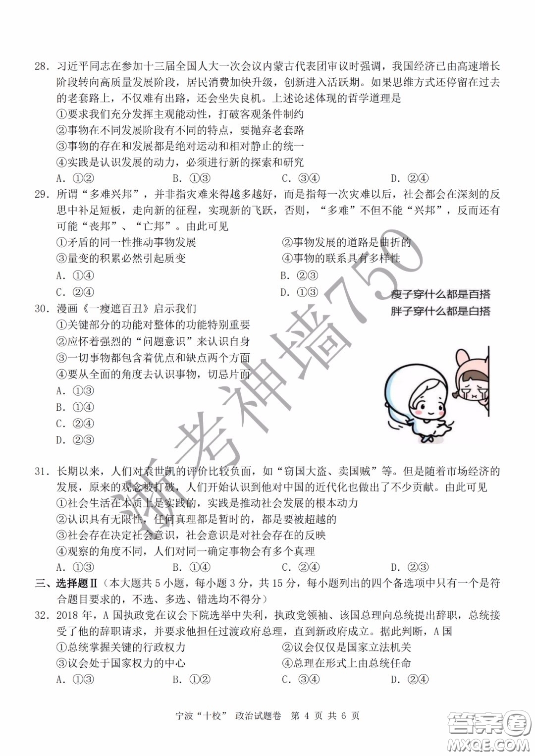 寧波十校2020屆高三3月聯(lián)考試題卷政治答案