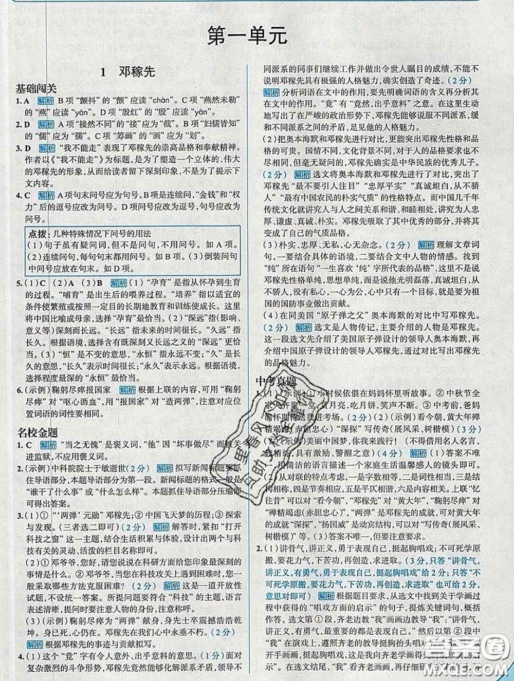 現(xiàn)代教育出版社2020新版走向中考考場七年級語文下冊人教版答案