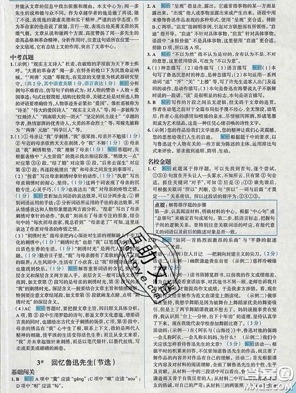 現(xiàn)代教育出版社2020新版走向中考考場七年級語文下冊人教版答案