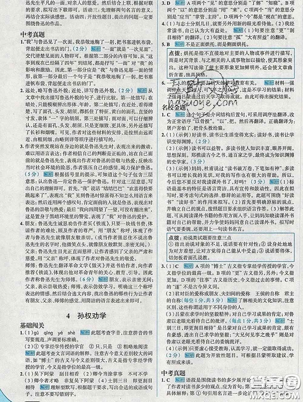 現(xiàn)代教育出版社2020新版走向中考考場七年級語文下冊人教版答案