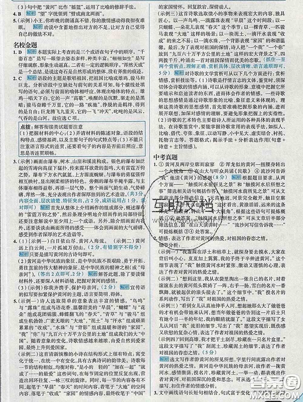 現(xiàn)代教育出版社2020新版走向中考考場七年級語文下冊人教版答案