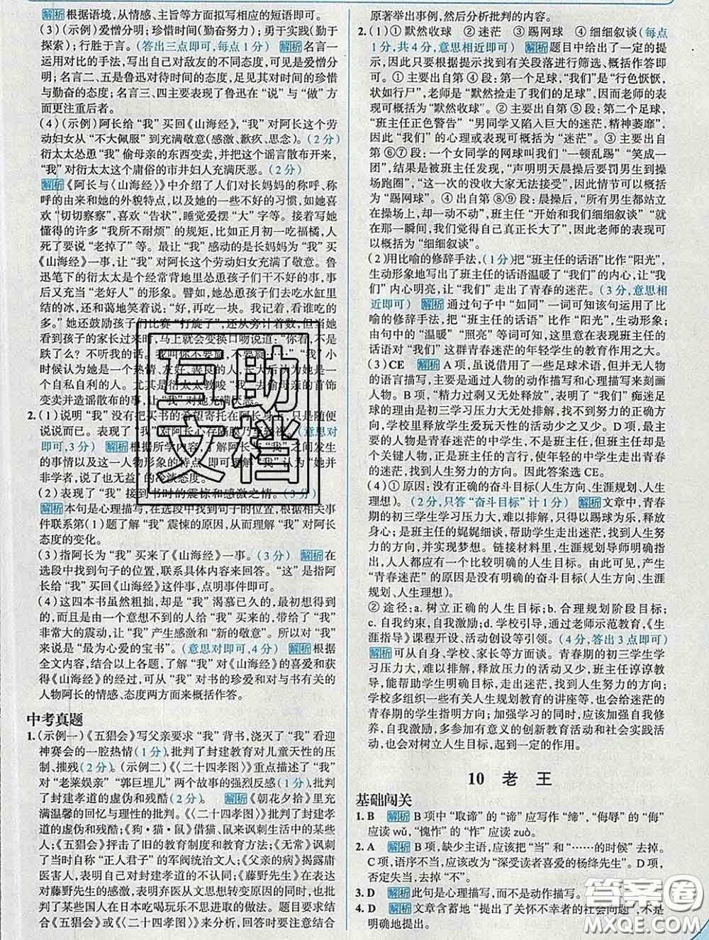 現(xiàn)代教育出版社2020新版走向中考考場七年級語文下冊人教版答案