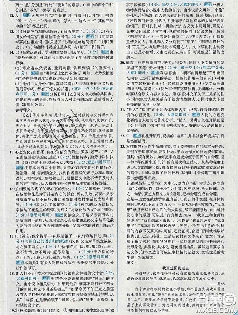 現(xiàn)代教育出版社2020新版走向中考考場七年級語文下冊人教版答案