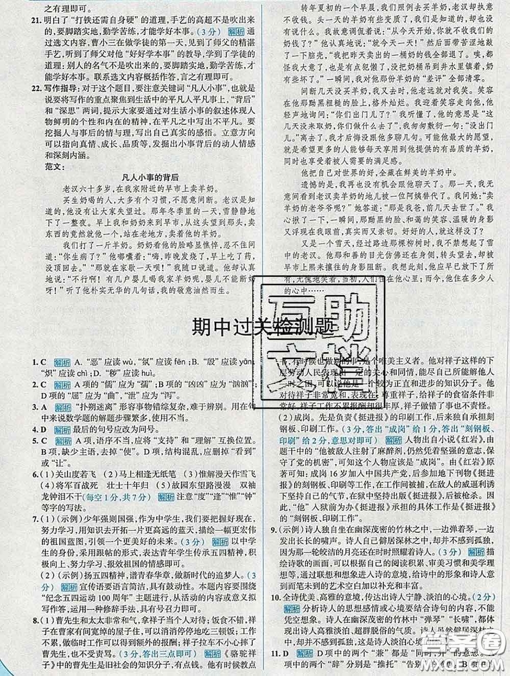 現(xiàn)代教育出版社2020新版走向中考考場七年級語文下冊人教版答案