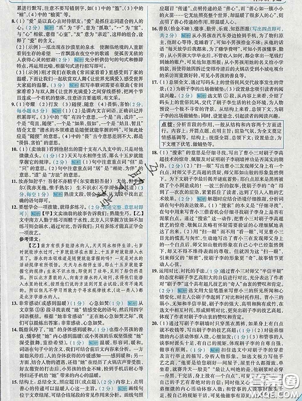 現(xiàn)代教育出版社2020新版走向中考考場七年級語文下冊人教版答案