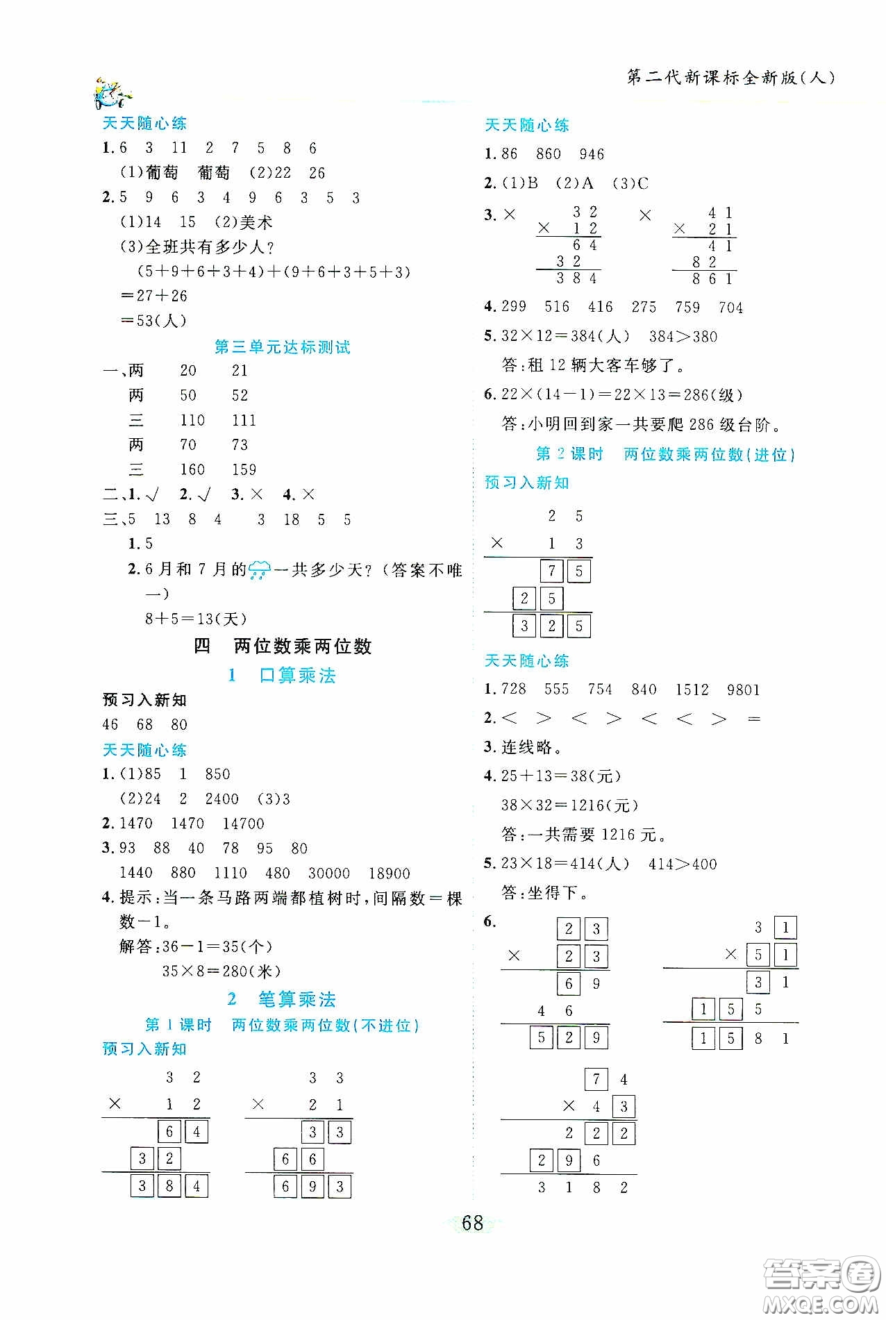 延邊人民出版社2020密解1對(duì)1課后練習(xí)三年級(jí)數(shù)學(xué)下冊(cè)人教版答案