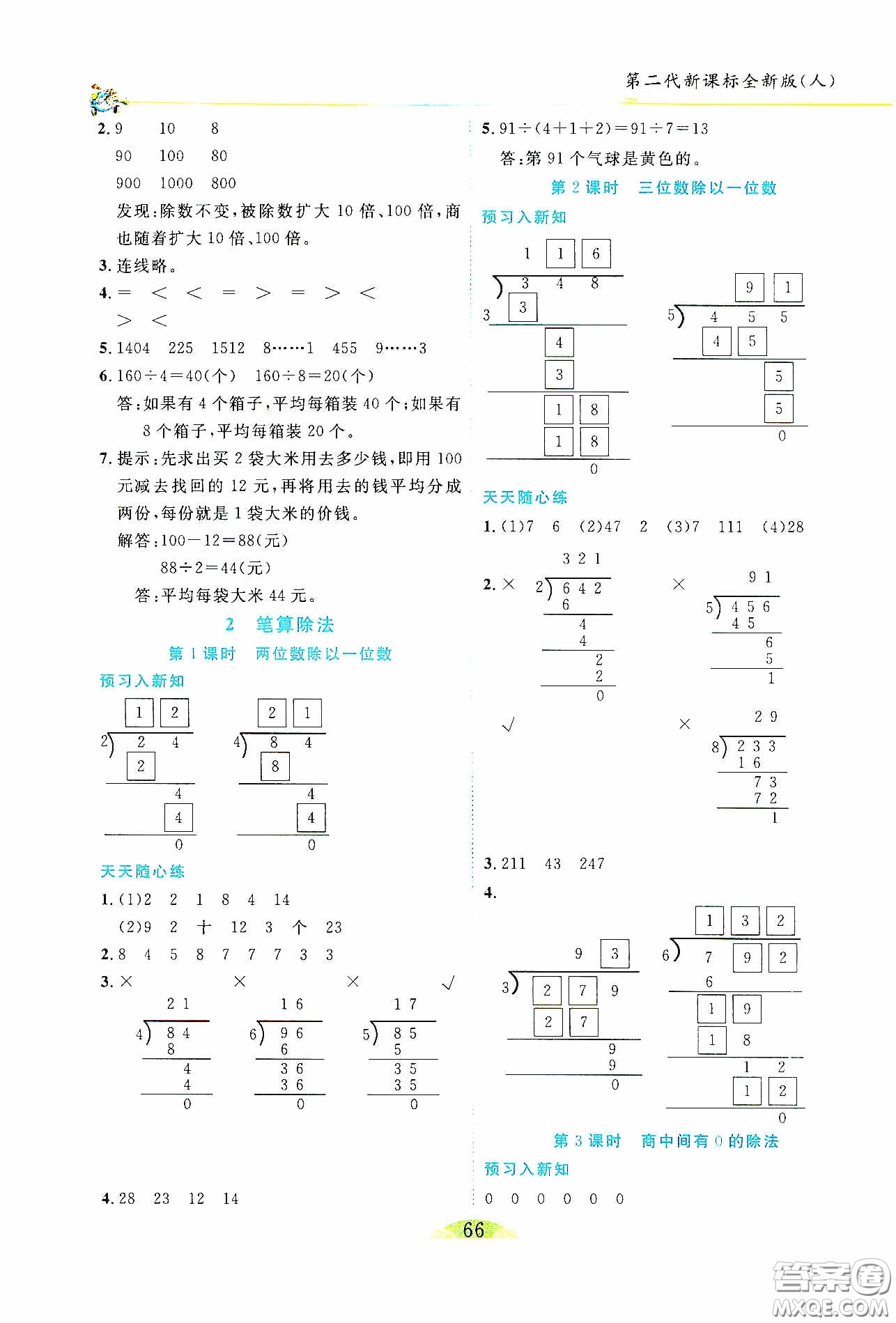 延邊人民出版社2020密解1對(duì)1課后練習(xí)三年級(jí)數(shù)學(xué)下冊(cè)人教版答案