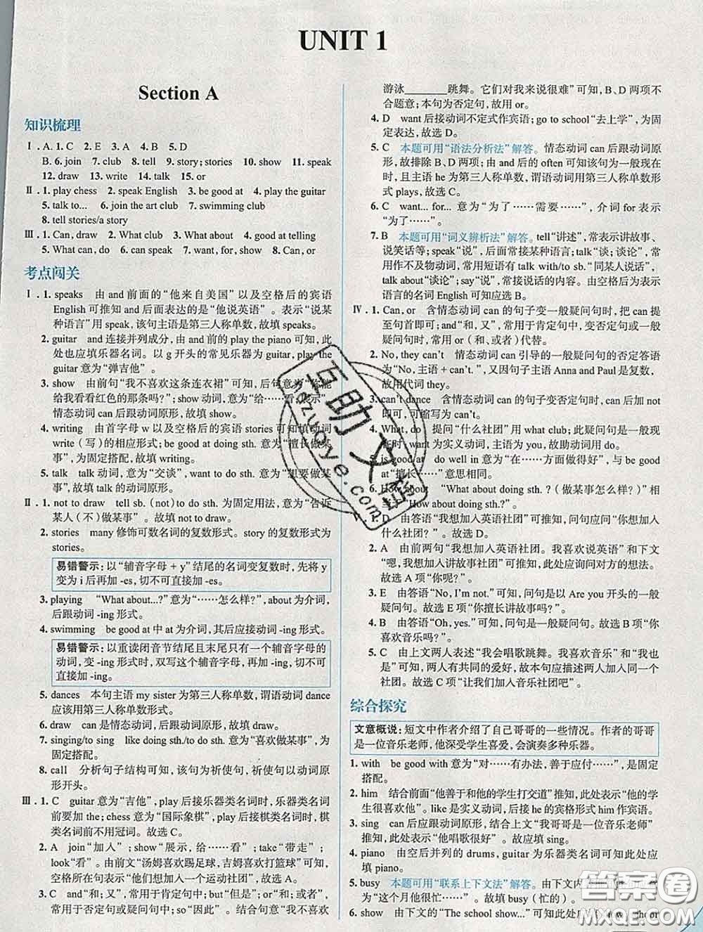 現(xiàn)代教育出版社2020新版走向中考考場七年級(jí)英語下冊(cè)人教版答案