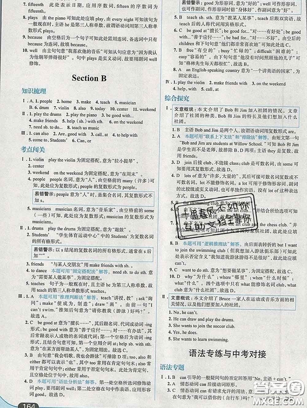 現(xiàn)代教育出版社2020新版走向中考考場七年級(jí)英語下冊(cè)人教版答案