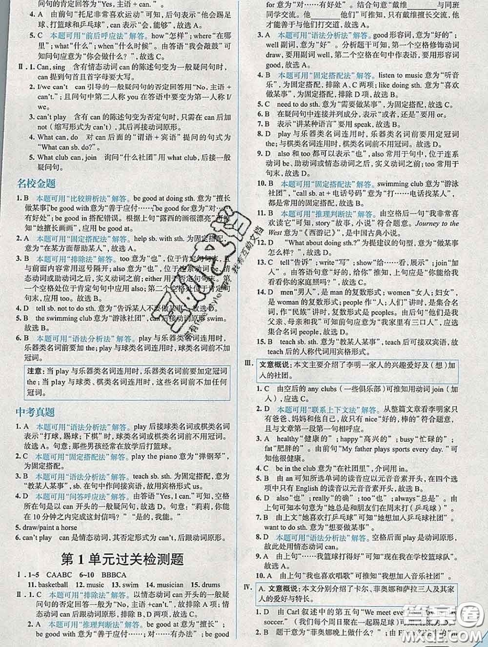 現(xiàn)代教育出版社2020新版走向中考考場七年級(jí)英語下冊(cè)人教版答案