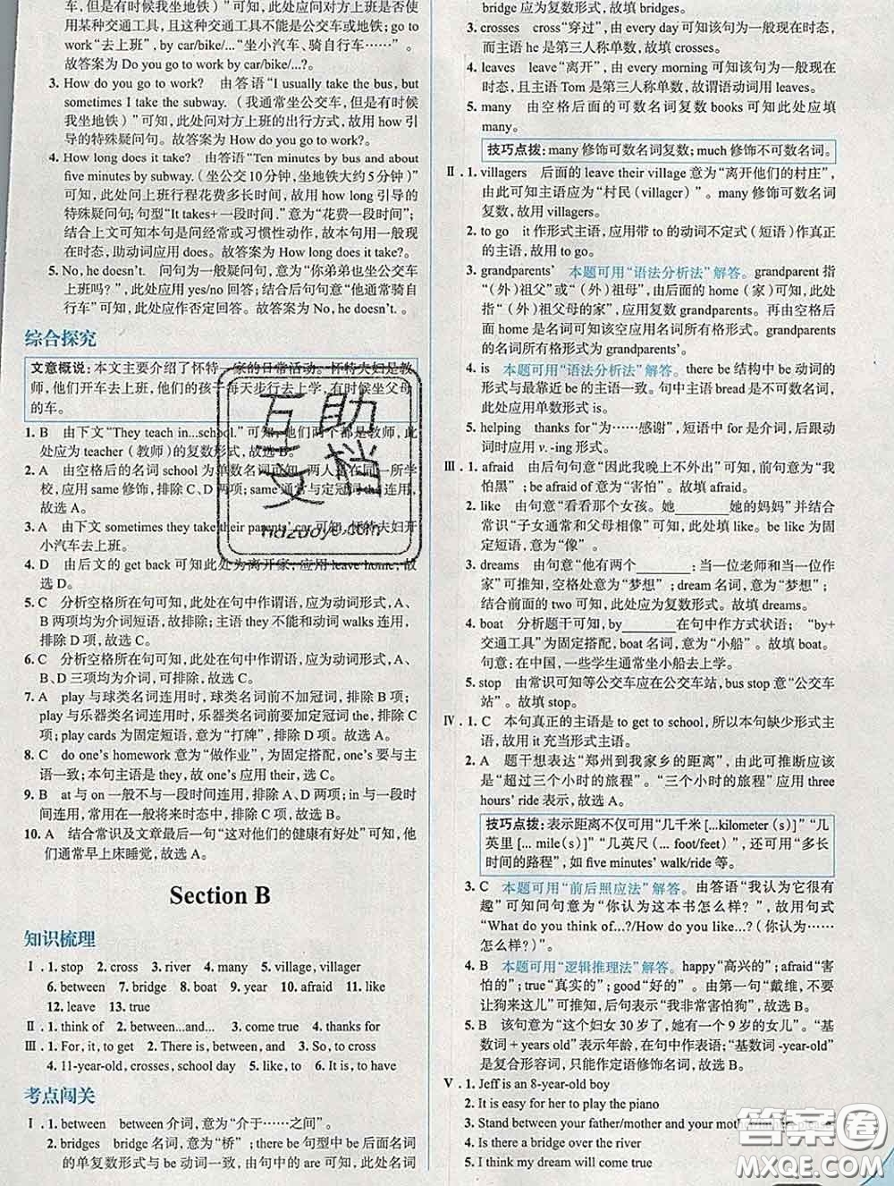 現(xiàn)代教育出版社2020新版走向中考考場七年級(jí)英語下冊(cè)人教版答案