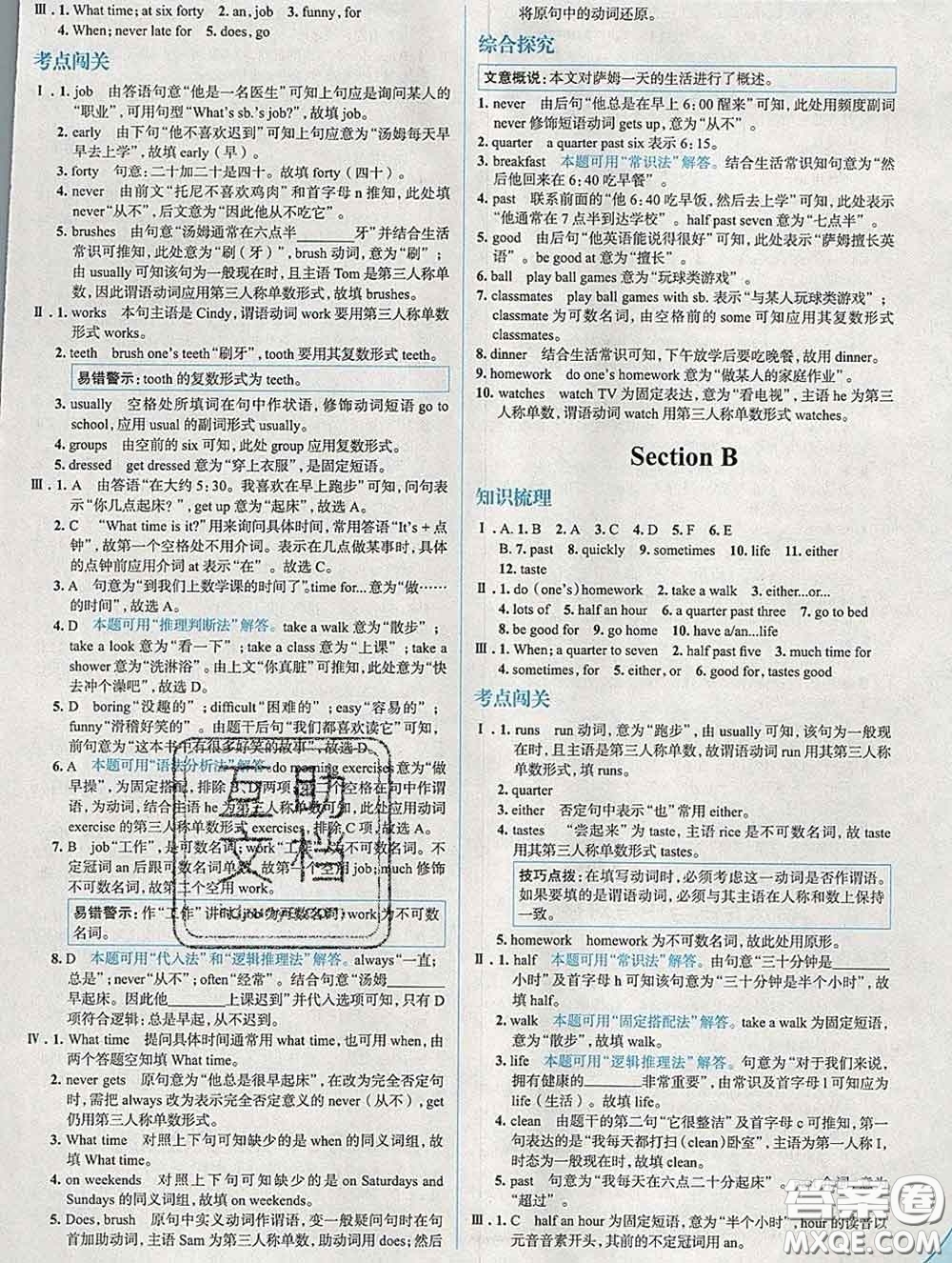 現(xiàn)代教育出版社2020新版走向中考考場七年級(jí)英語下冊(cè)人教版答案