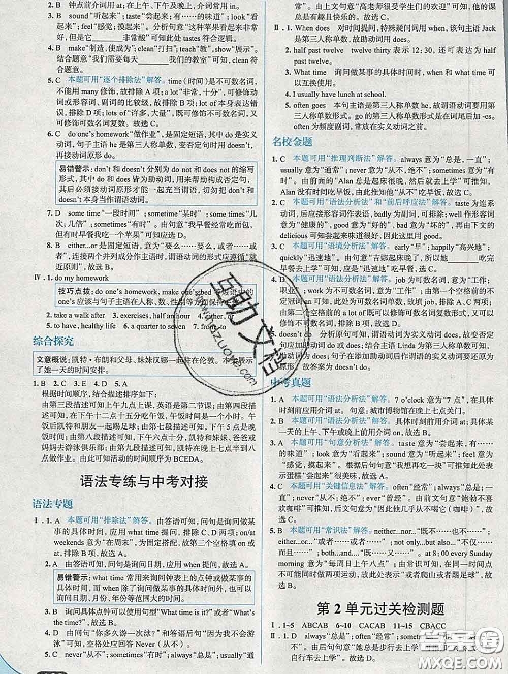 現(xiàn)代教育出版社2020新版走向中考考場七年級(jí)英語下冊(cè)人教版答案