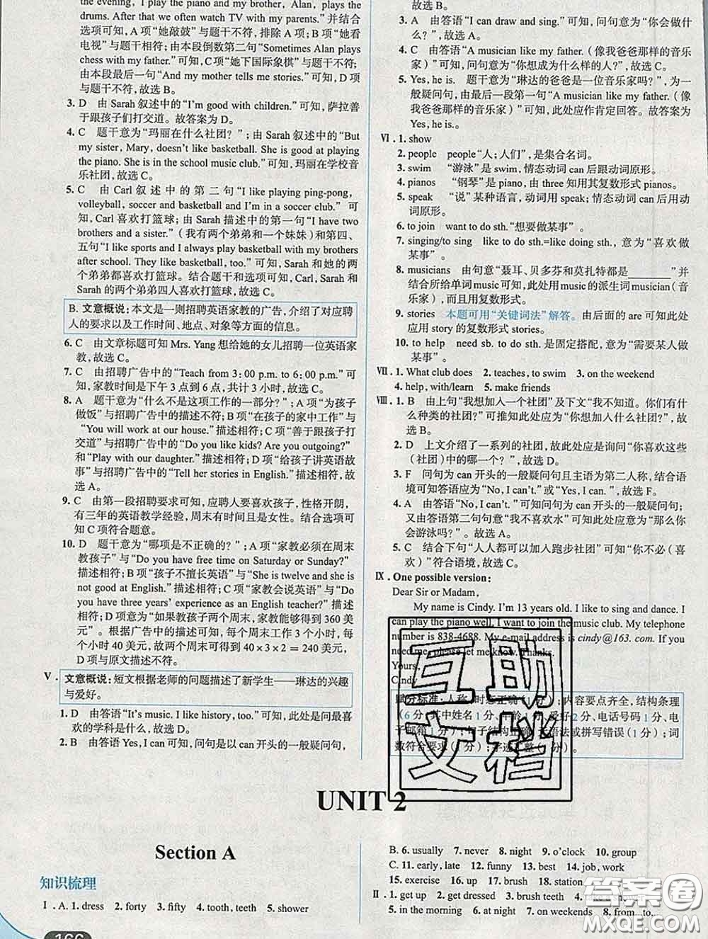 現(xiàn)代教育出版社2020新版走向中考考場七年級(jí)英語下冊(cè)人教版答案