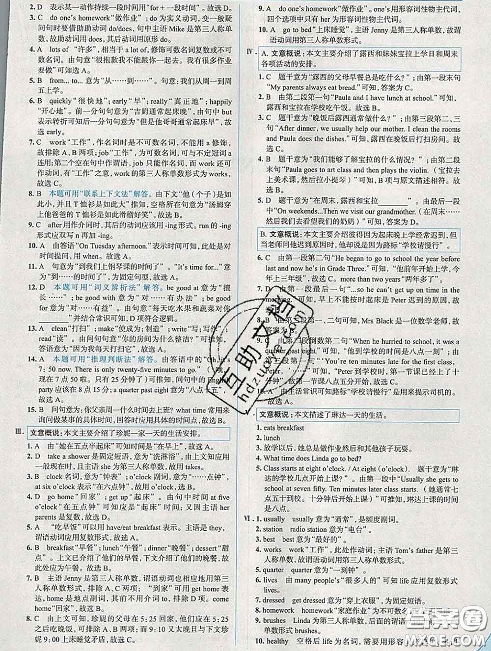 現(xiàn)代教育出版社2020新版走向中考考場七年級(jí)英語下冊(cè)人教版答案