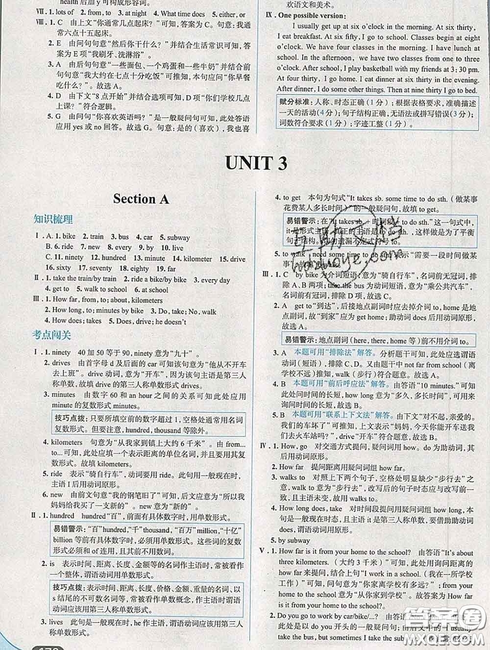 現(xiàn)代教育出版社2020新版走向中考考場七年級(jí)英語下冊(cè)人教版答案