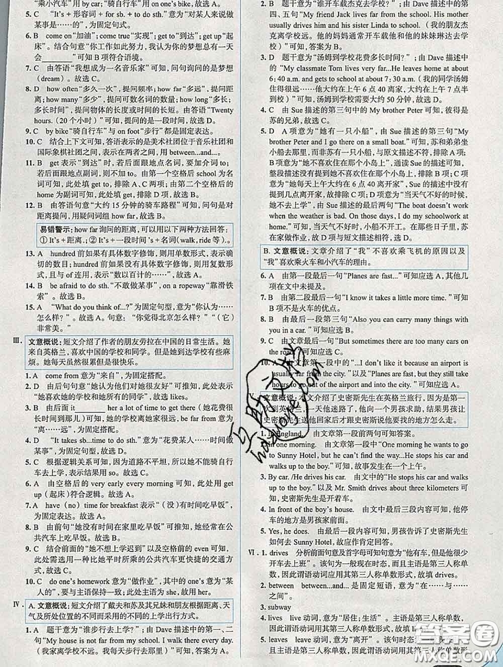 現(xiàn)代教育出版社2020新版走向中考考場七年級(jí)英語下冊(cè)人教版答案