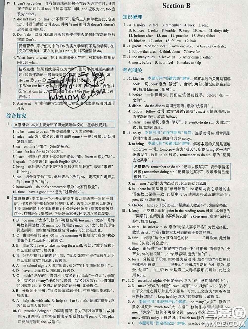 現(xiàn)代教育出版社2020新版走向中考考場七年級(jí)英語下冊(cè)人教版答案