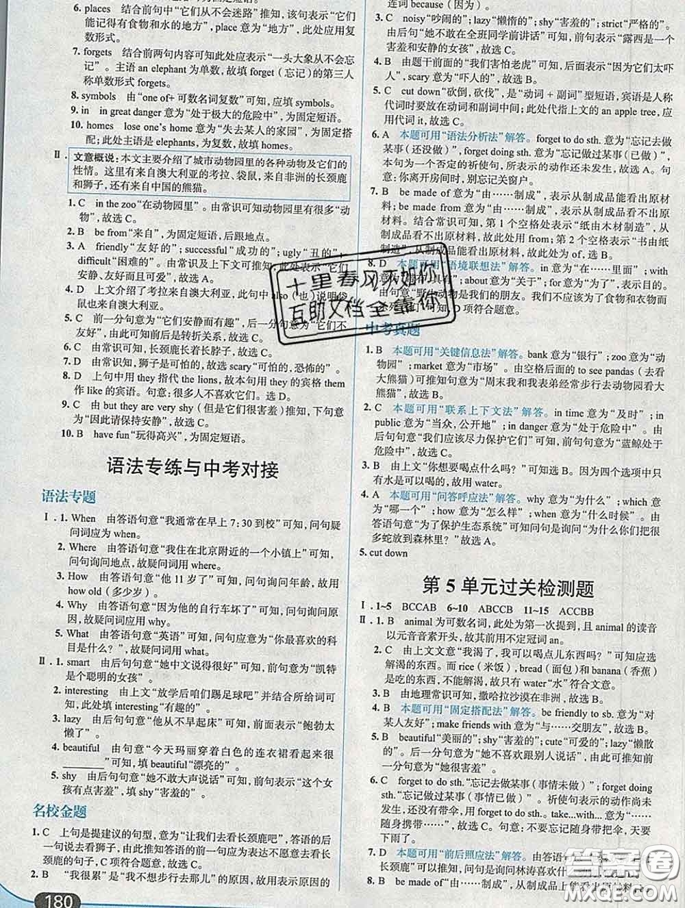 現(xiàn)代教育出版社2020新版走向中考考場七年級(jí)英語下冊(cè)人教版答案