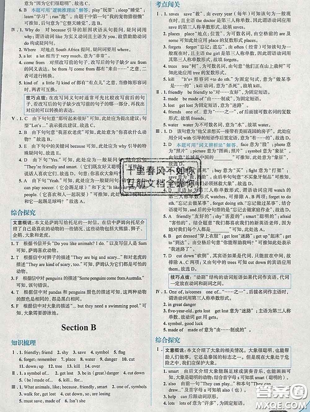 現(xiàn)代教育出版社2020新版走向中考考場七年級(jí)英語下冊(cè)人教版答案