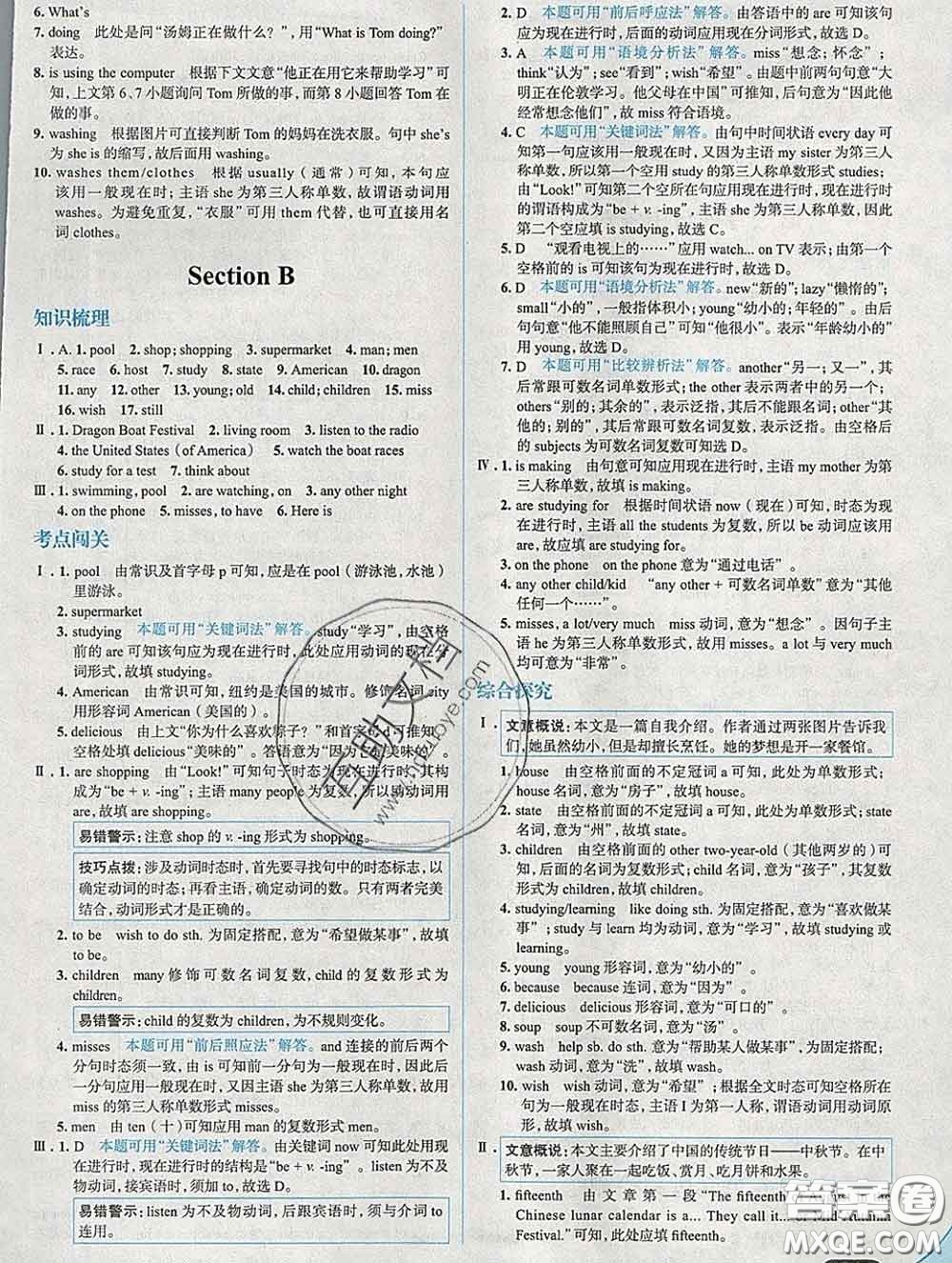 現(xiàn)代教育出版社2020新版走向中考考場七年級(jí)英語下冊(cè)人教版答案